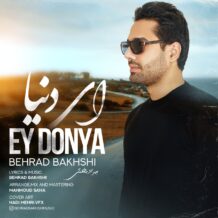 آهنگ جدید بهراد بخشی به نام ای دنیا